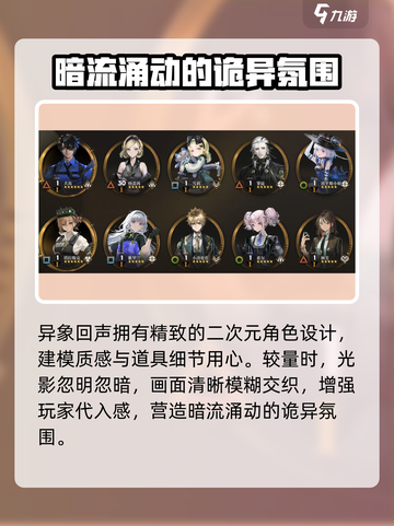 异象回声手游下载🔗火爆🔥等你来战！截图3
