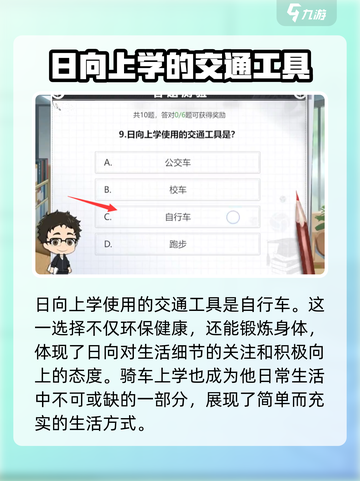 排球少年手游答题怎么过介绍截图3
