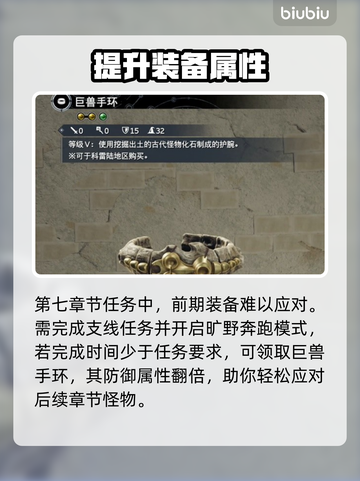 最终幻想7重生🔥最强防具获取攻略来啦！截图5