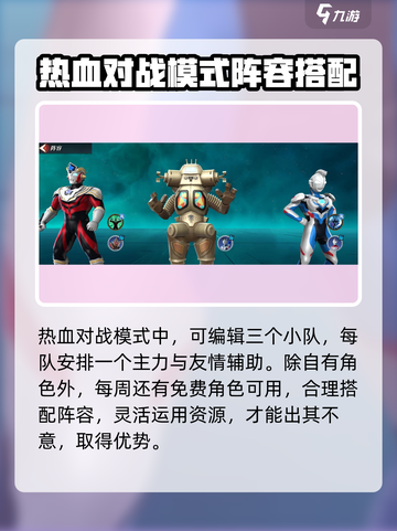 奥特曼传奇英雄2热血对战🔥玩法攻略来啦！截图3