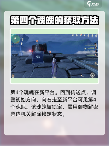 仙剑世界💥6个魂魄位置大揭秘！🔥截图4