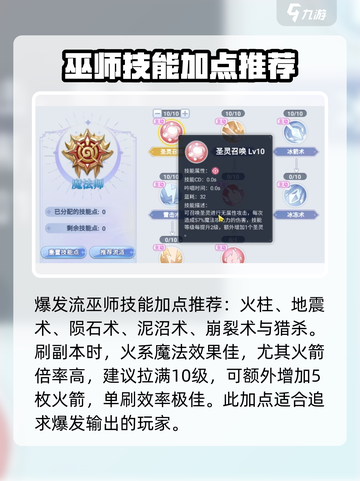 巴风特之怒🔥巫师技能加点最强攻略🌟截图2