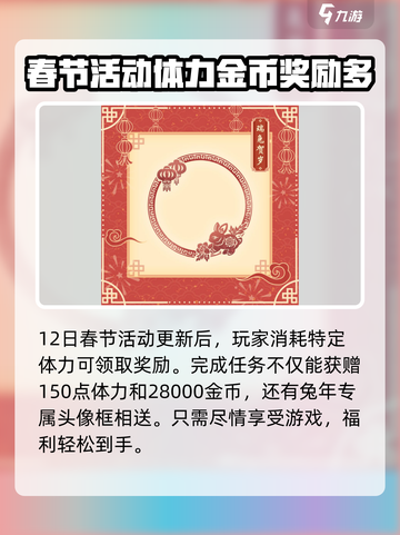 奇迹暖暖春节活动2023内容有哪些介绍截图3