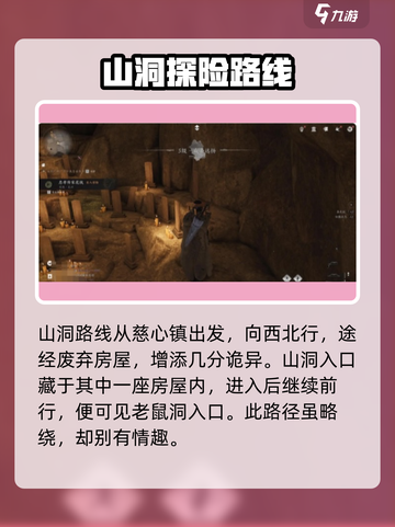 燕云十六声😎：老鼠洞入口位置大起底！截图4