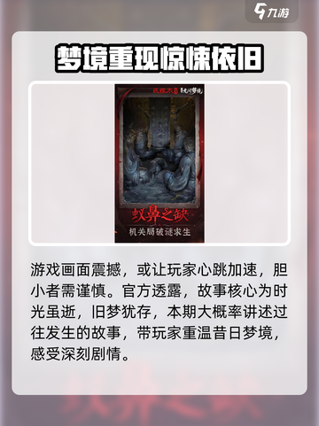 纸嫁衣6来了！😱超自然解谜等你来挑战！截图3