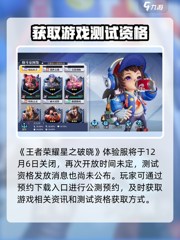 王者荣耀星之破晓🔥预约下载方法大全🎮截图2