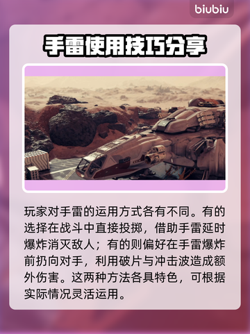 星空手雷✨用法全解！游戏制胜必备💣截图4
