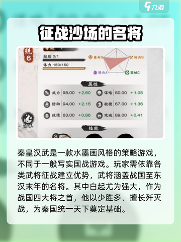 秦皇汉武手游最强武将有哪些介绍截图2
