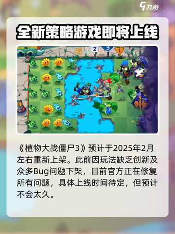 植物大战僵尸3🎉国内上架时间终于曝光！截图2