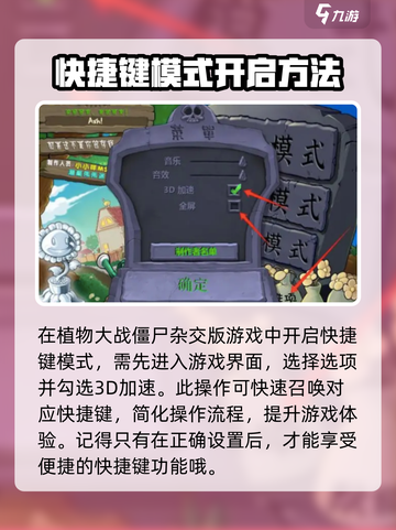 植物大战僵尸杂交版🔥铲子快捷键全攻略🎉截图3