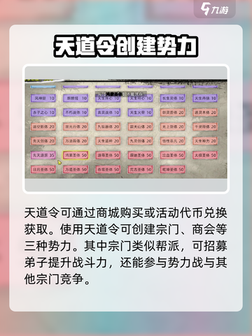 修仙家族模拟器2天道令是什么介绍截图2