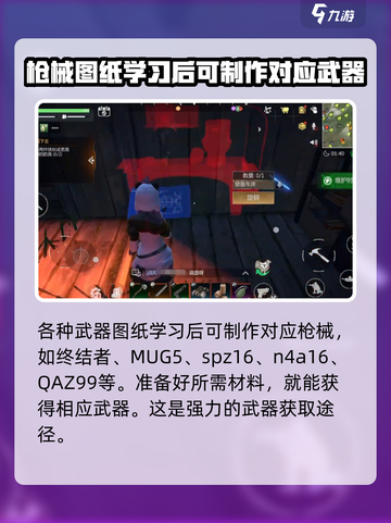 逆境重生📖图纸大全！游戏玩家必看🔥截图2