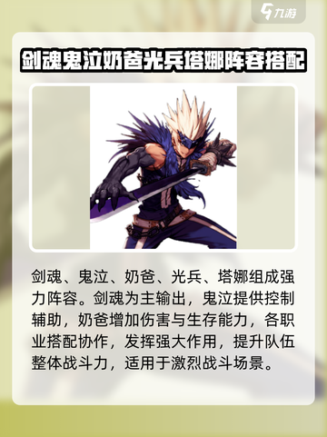 地下城与勇士手游职业搭配介绍截图2