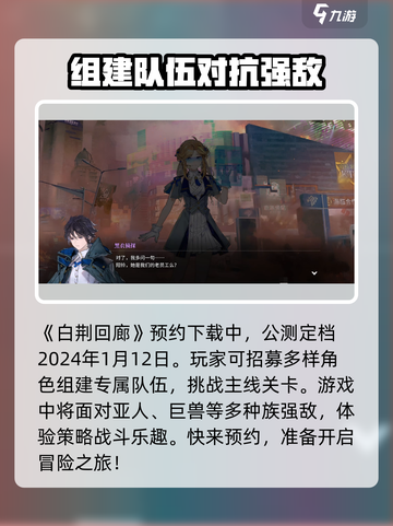 白荆回廊手游🔥上线公测时间终于曝光啦！截图2