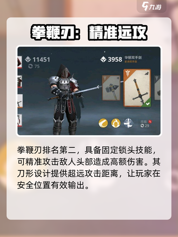 暗影格斗3武器排名前十攻略介绍截图3