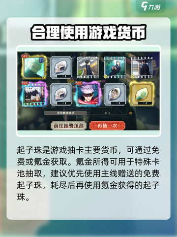 咒术回战手游资源大揭秘💥幻影夜行攻略⚡截图4