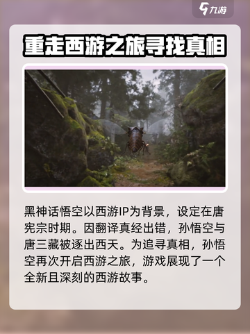 黑神话悟空背景故事是什么介绍截图2