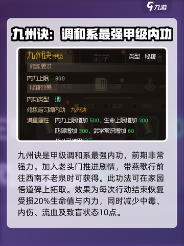 大侠立志传全武学获取攻略介绍截图2