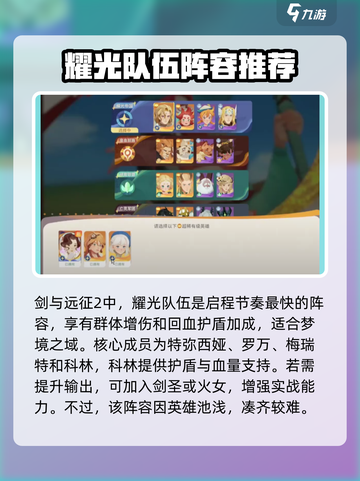 剑与远征2启程节奏榜推荐介绍截图2