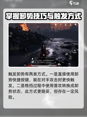 燕云十六声卸势技巧分享介绍截图3