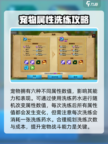 万龙觉醒🔥洗练玩法超详细解读来啦！截图4