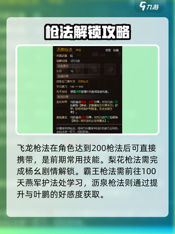 《大侠立志传枪法秘籍🔥》截图2