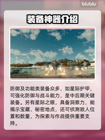 星空神器大揭秘，常见神器内容全曝光✨🚀截图3
