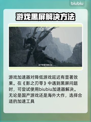 影之刃零🔥黑屏解决+加速器推荐⚡截图2