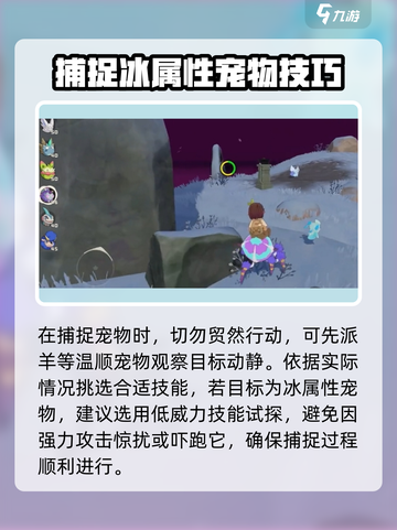 洛克王国世界捕捉白狐方法有哪些介绍截图3