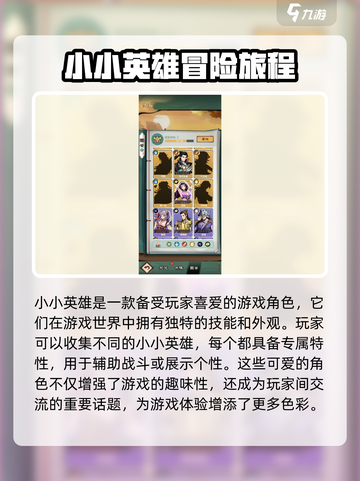 小小英雄是什么类型的游戏介绍截图2