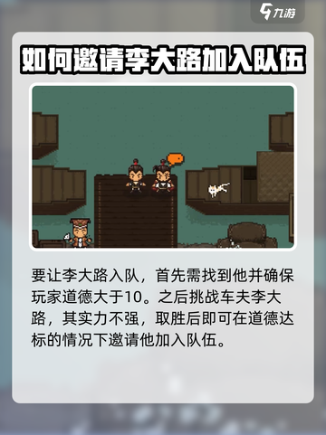 大江湖之苍龙与白鸟🔥李大路入队攻略👇截图2