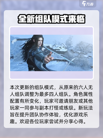剑侠世界起源一个队伍多少人介绍截图2