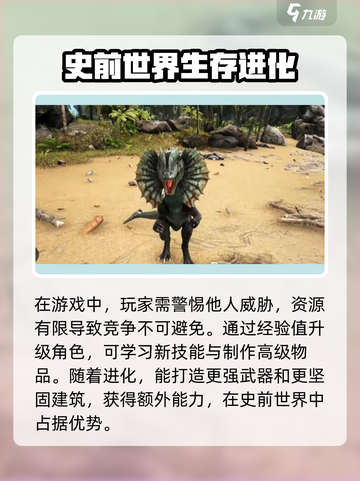 方舟生存进化🔥官方正版下载通道🎉截图4