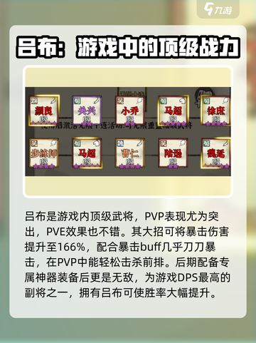 国战三国志如何选副将介绍截图4