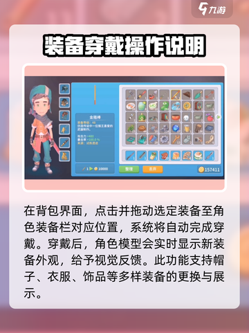 💥波西亚时光手游装备穿戴攻略💎截图3