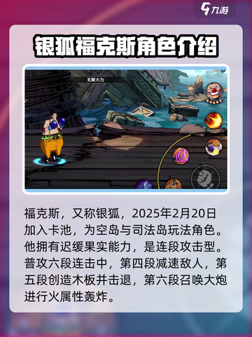 航海王壮志雄心福克斯角色解读介绍截图2