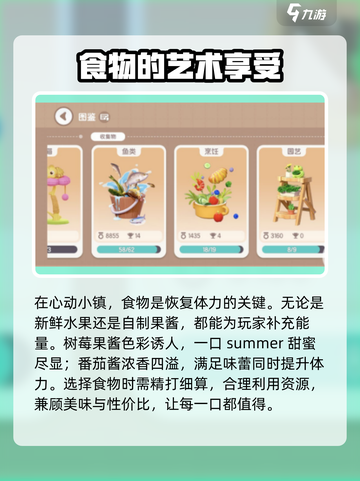 心动小镇🔥体力快速恢复秘籍，玩家必看！截图2