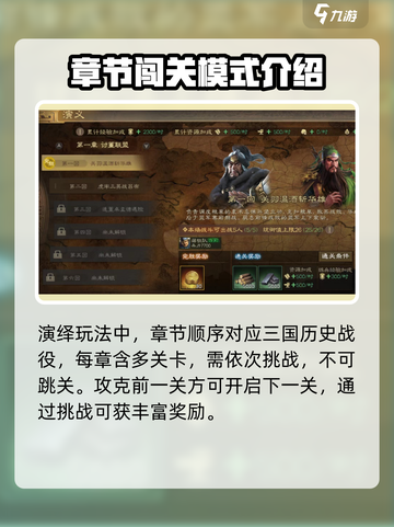 三国志战棋版🔥演义玩法超全攻略💡截图2