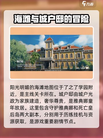 圣斗士星矢重生2💥全新地图揭秘！🔥截图3
