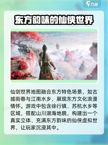 仙剑世界地图🔥必看亮点全解析！截图3