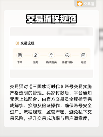 🔥《三国冰河时代》账号交易全攻略！💎截图3