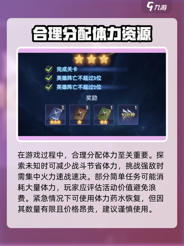 帝国与魔法体力使用攻略介绍截图4