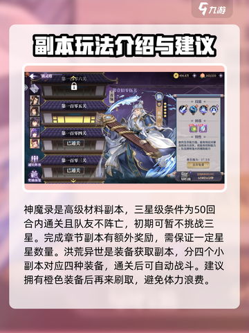 春秋封神手游副本有哪些介绍截图2