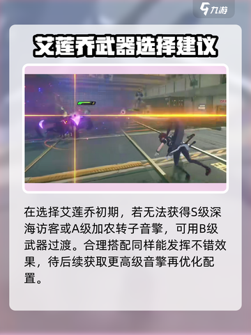 绝区零🔥艾莲乔专武大曝光，专属武器爽到飞起！截图4
