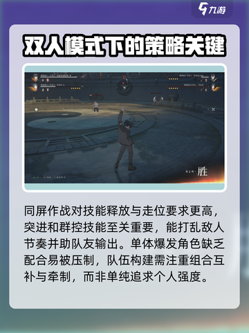 异人之下手游两仪协斗玩法介绍介绍截图5