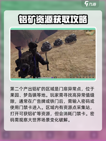 七日世界铝矿在哪介绍截图3