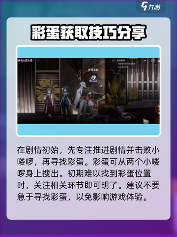 新月同行第五章有哪些彩蛋介绍截图6