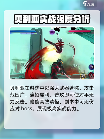 奥特曼传奇英雄2贝利亚好用吗介绍截图2