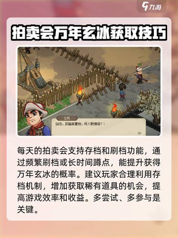 大侠立志传🔥万年玄冰位置全揭秘！📍截图3