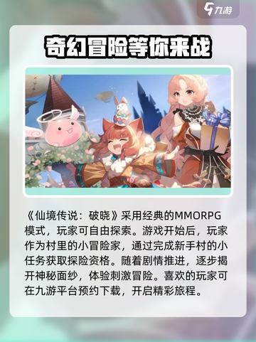 仙境传说破晓🔥好玩到停不下来！玩法大全来了～截图2